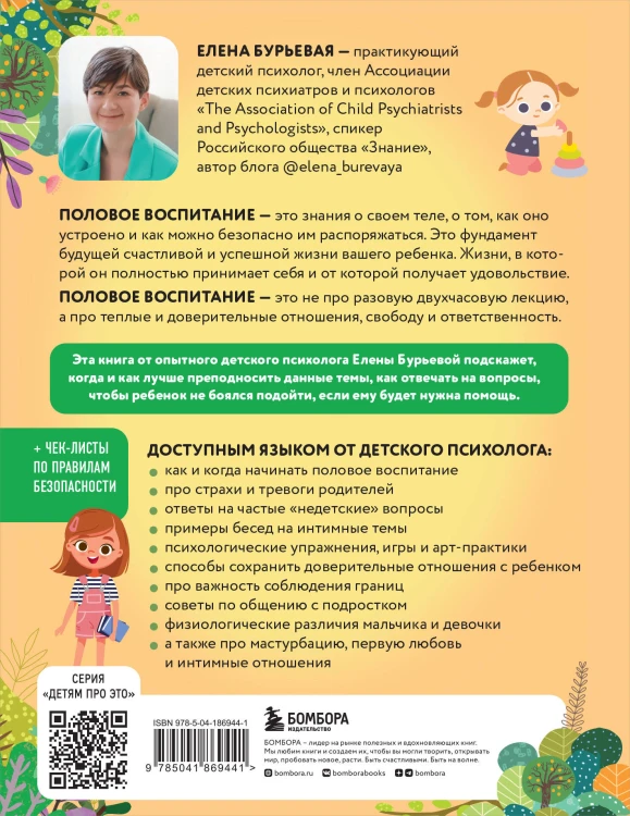 Недетские вопросы. Основы полового воспитания и безопасности вашего ребенка