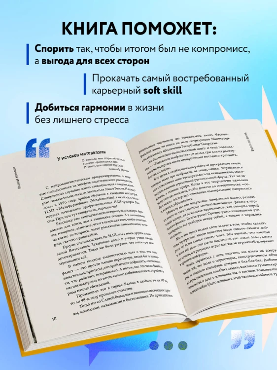 Разреши конфликт. Почему полезно и не страшно спорить, ругаться и отстаивать свою точку зрения
