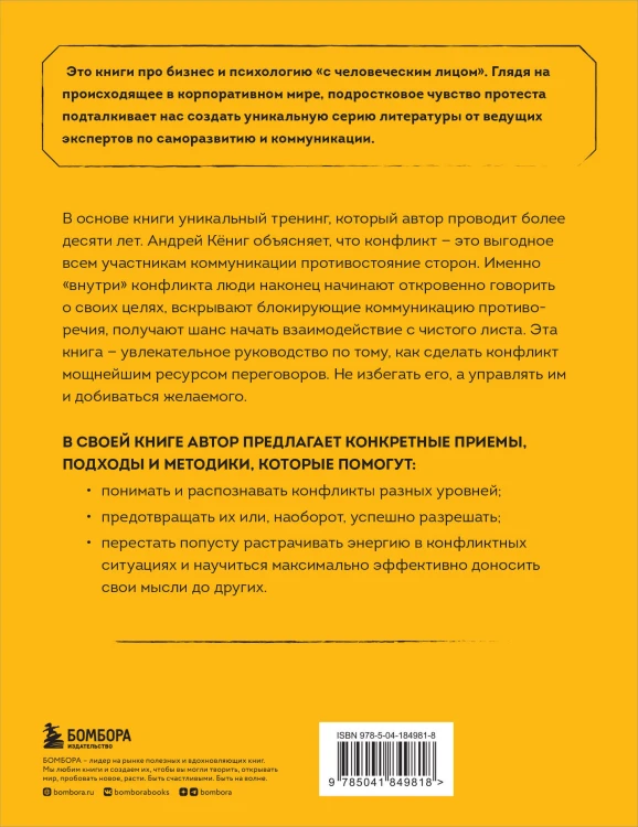 Разреши конфликт. Почему полезно и не страшно спорить, ругаться и отстаивать свою точку зрения