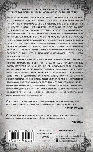 Непорочная пустота. Соскальзывая в небытие