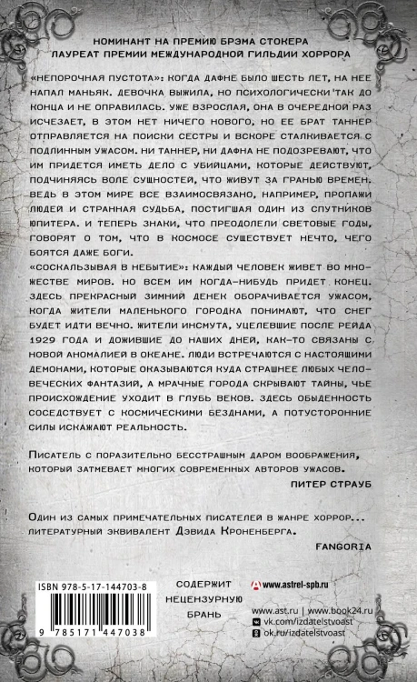 Непорочная пустота. Соскальзывая в небытие