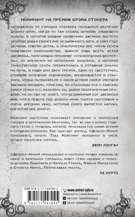 Девилз-Крик