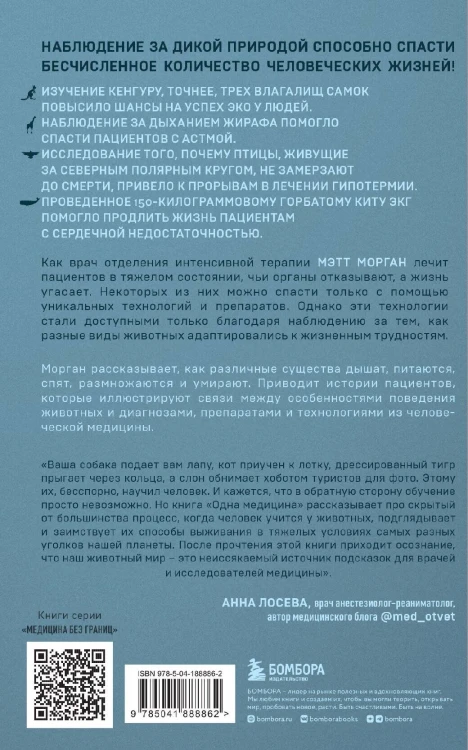 Одна медицина. Как понимание жизни животных помогает лечить человеческие заболевания