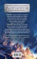 Корона Судьбы (#2)