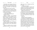 Корона Судьбы (#2)
