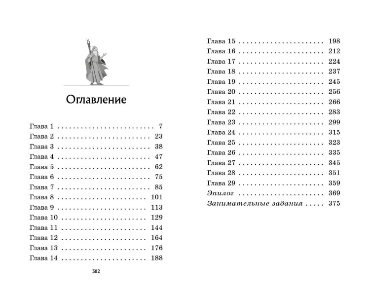 Корона Судьбы (#2)