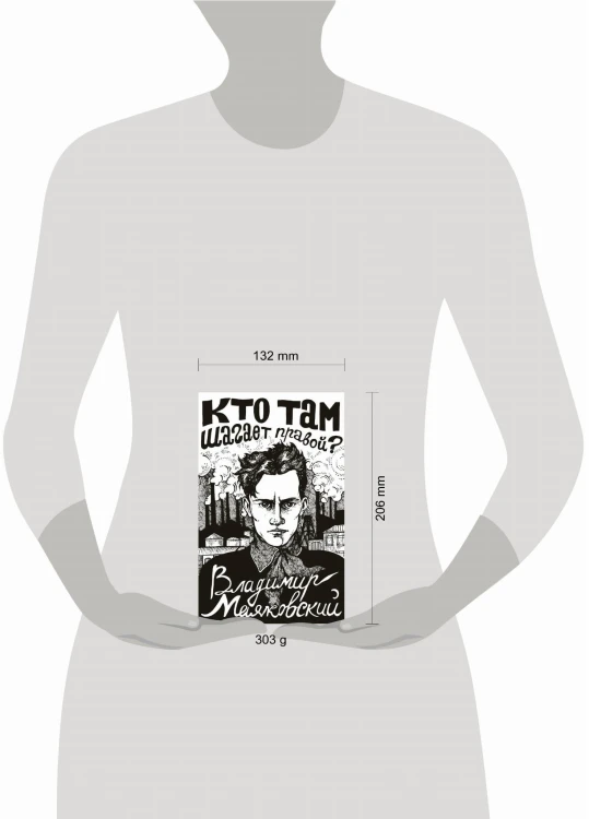Кто там шагает правой?