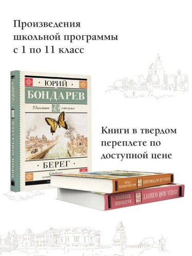 Берег