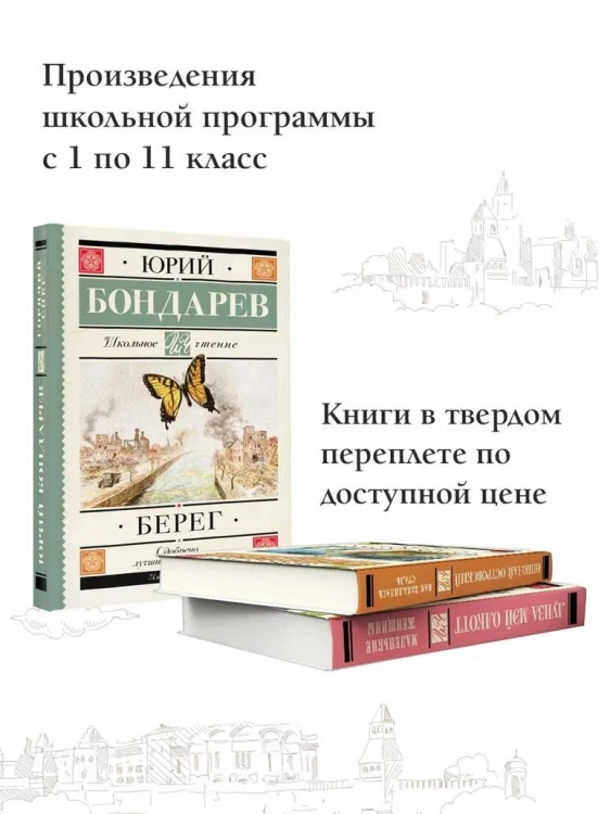 Берег