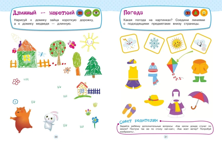 Развивающие задания для детей 3-4 лет