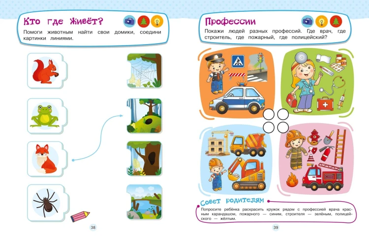 Развивающие задания для детей 3-4 лет