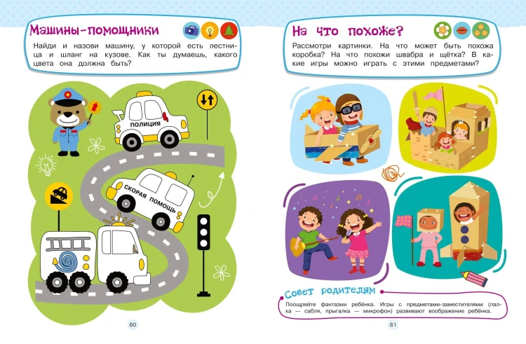 Развивающие задания для детей 3-4 лет