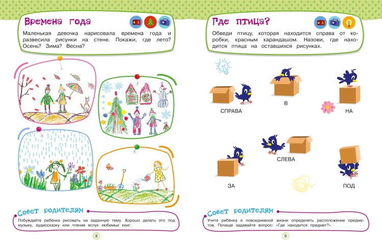 Развивающие задания для детей 4-5 лет