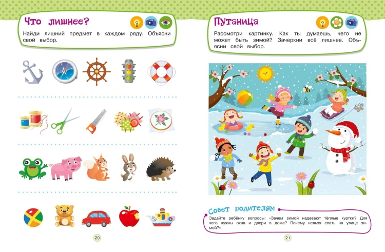 Развивающие задания для детей 4-5 лет