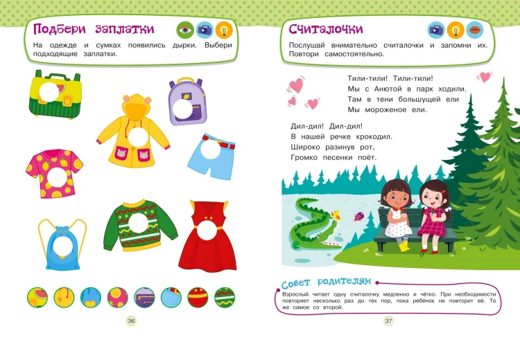 Развивающие задания для детей 4-5 лет