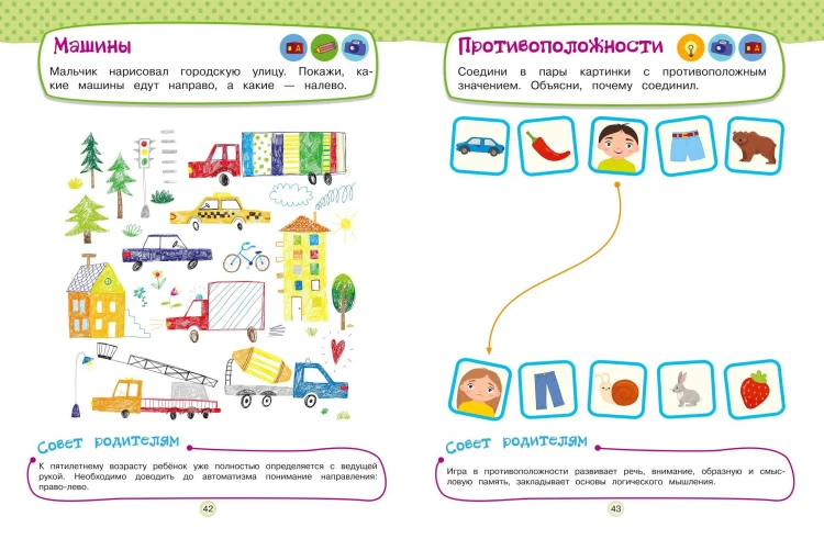 Развивающие задания для детей 4-5 лет