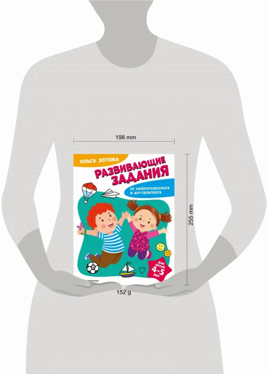 Развивающие задания для детей 4-5 лет