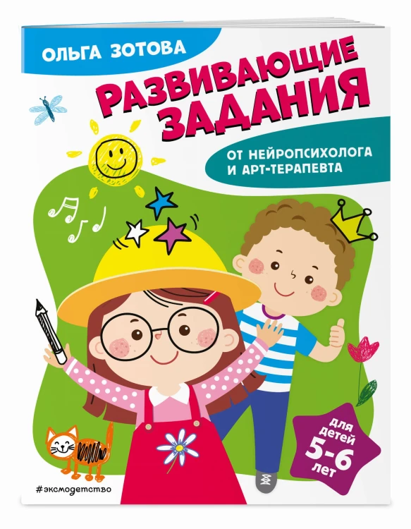 Развивающие задания для детей 5-6 лет
