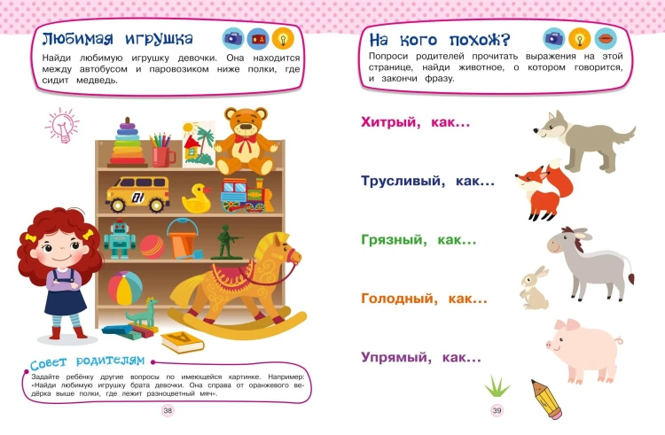 Развивающие задания для детей 5-6 лет