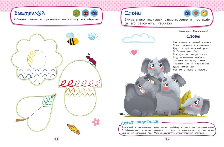 Развивающие задания для детей 5-6 лет
