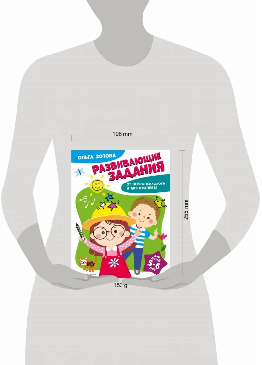 Развивающие задания для детей 5-6 лет