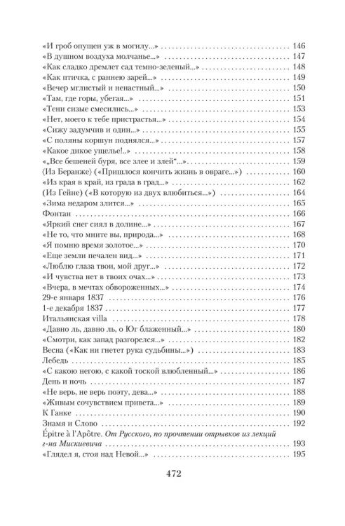 Малое собрание сочинений