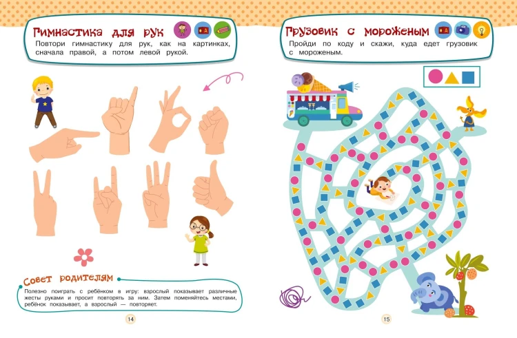 Развивающие задания для детей 6-7 лет