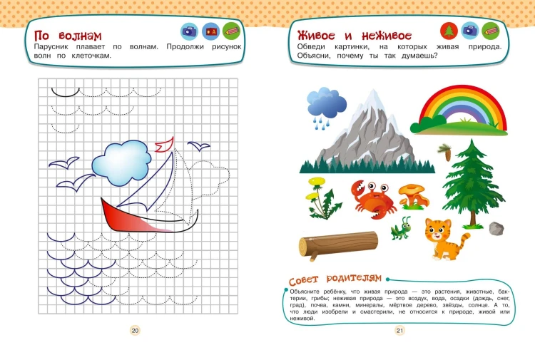 Развивающие задания для детей 6-7 лет