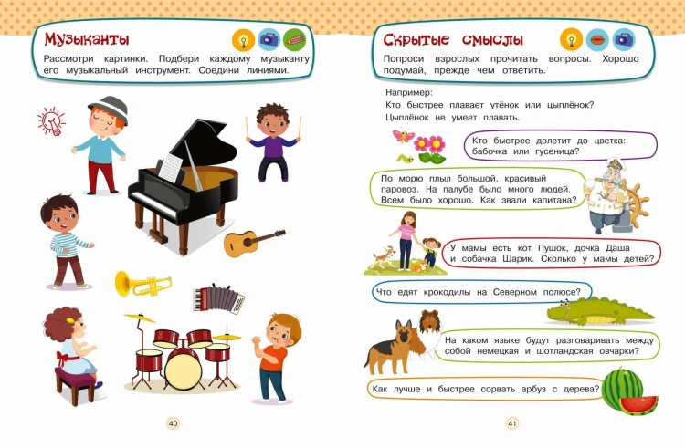 Развивающие задания для детей 6-7 лет