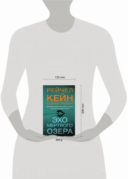 Эхо Мертвого озера