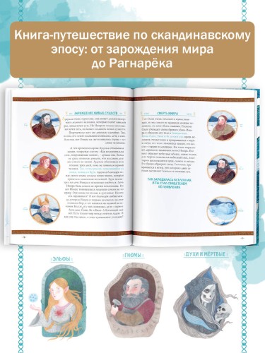 Мифы Скандинавии