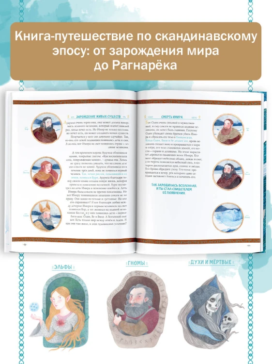 Мифы Скандинавии