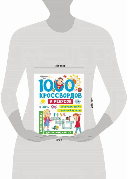 1000 кроссвордов и ребусов