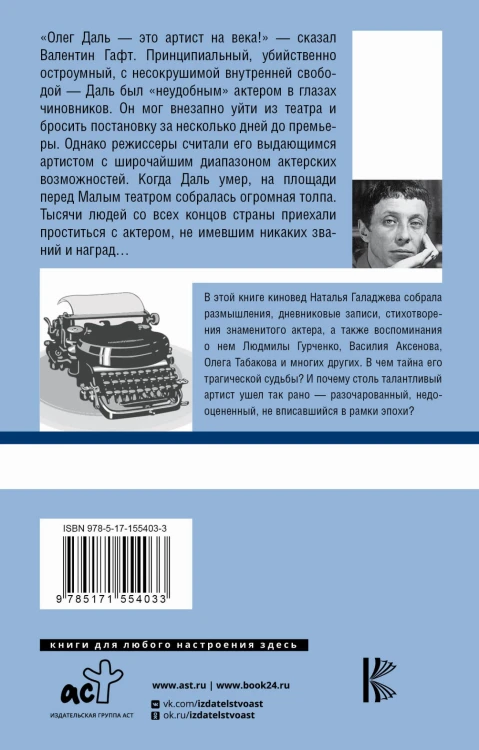 Олег Даль. Я — инородный артист