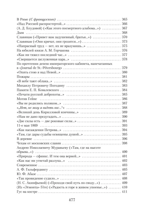 Малое собрание сочинений