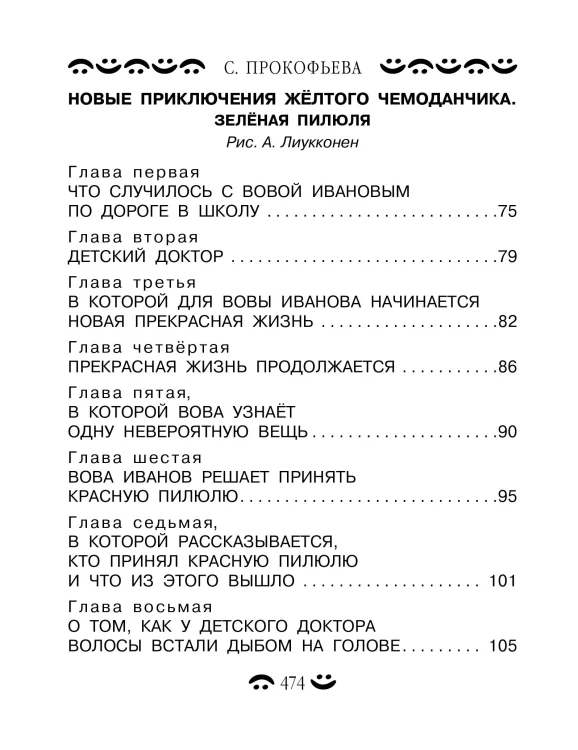 Все-все-все приключения жёлтого чемоданчика и другие истории