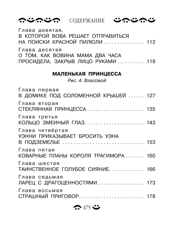 Все-все-все приключения жёлтого чемоданчика и другие истории