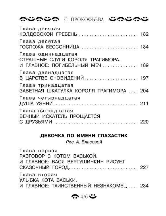 Все-все-все приключения жёлтого чемоданчика и другие истории
