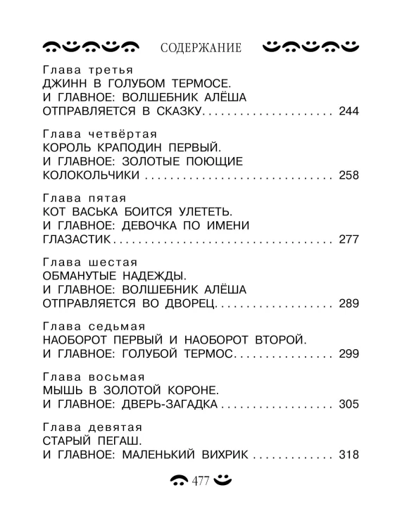 Все-все-все приключения жёлтого чемоданчика и другие истории