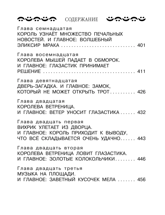 Все-все-все приключения жёлтого чемоданчика и другие истории