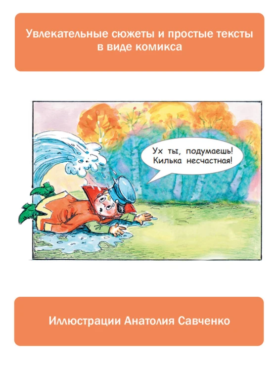 Вовка в Тридевятом царстве. Сказки