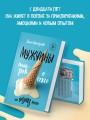 Мужчины. Панк-рок о сексе на одну ночь