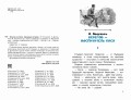 Троечка за тигра. Смешные истории