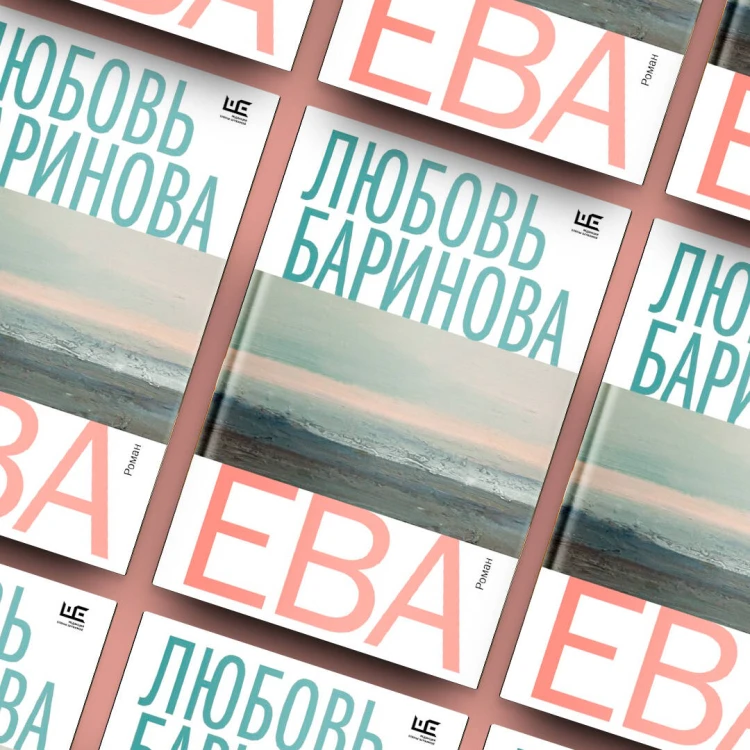 Ева