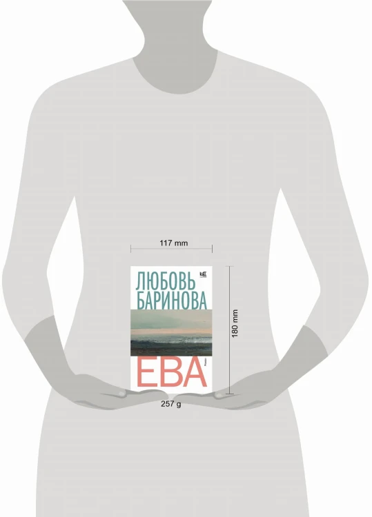 Ева