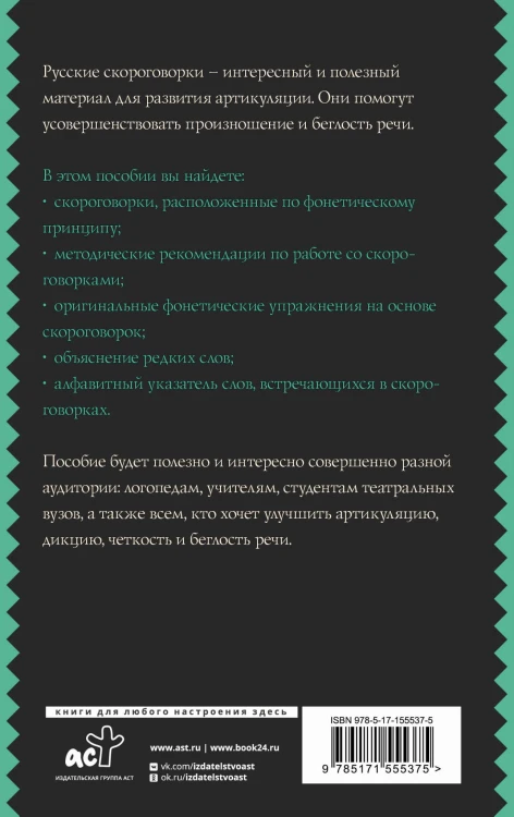 Лучшие скороговорки для развития речи