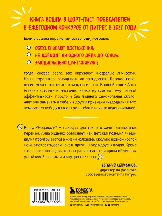 Недодали. Как прекратить сливать жизнь на бесконечное недовольство и стать счастливым человеком
