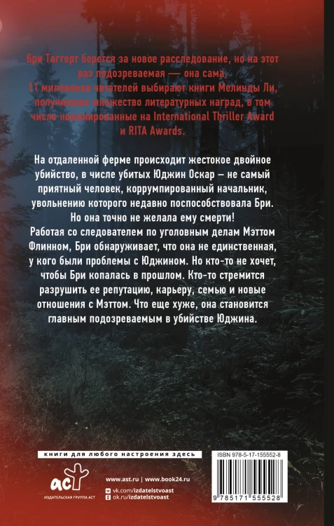 Против нее