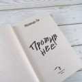 Против нее