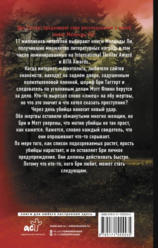 Солги ей